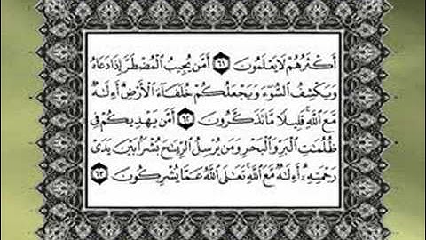 Sheikh Al-Minshawi Surat An-Naml Part4/5  V (57-75) تلاوة مجودة للشيخ محمد صديق المنشاوي لسورة النمل