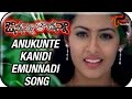 Avunanna Kadanna - Telugu Songs - Anukunte Kanidi Emunnadi