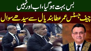 Shahbaz Sharif Vs Umar Ata Bandyal | Election Delay Case | National Assembly | Pakistan