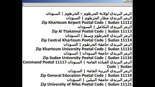 الرمز البريدي لجميع ولايات ومدن السودان Sudan ZIP Code