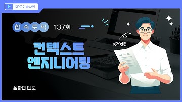 LLM 시대 핵심! 컨텍스트 엔지니어링 총정리