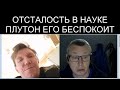 ПЛУТОН БЕСПОКОИТ! УЧЕНЫЕ ВЫНОСЯТ МОЗГ!