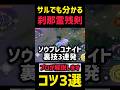 【取扱説明書】初心者向けソウブレユナイトのコツ3選 #コーチング #ポケモンユナイト #pokemonunite