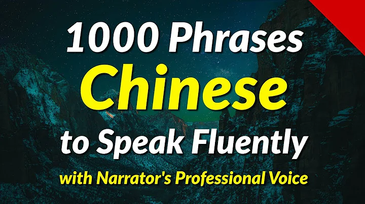 1000 Phrases to Speak Chinese Fluently - with the narrator's clear voice - DayDayNews