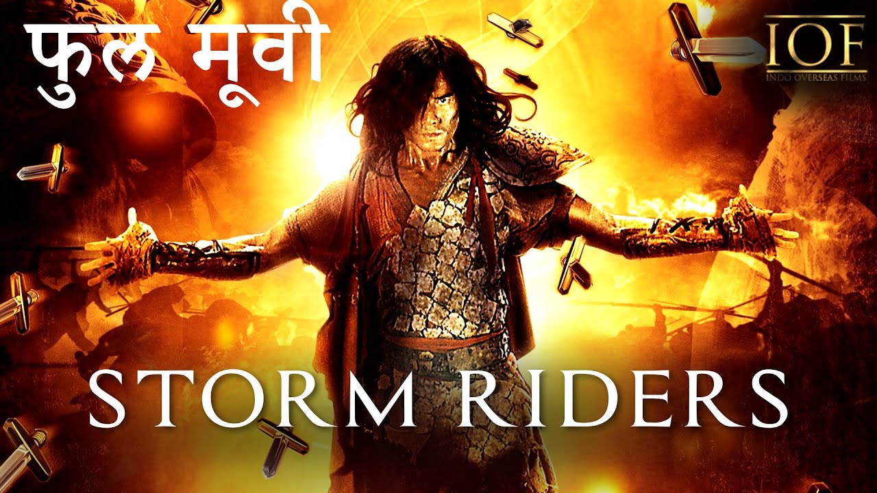 The Storm Riders | फुल मूवी | Hindi Dubbed | Aaron Kwok | IOF Hindi | Indo Overseas Films
