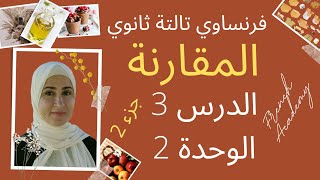 #فرنساوي_ثالثة_ثانوي الدرس الثالث ، الوحدة الثانية جزء 2 المقارنة صفات، اسماء، افعال و كيفية التسوق