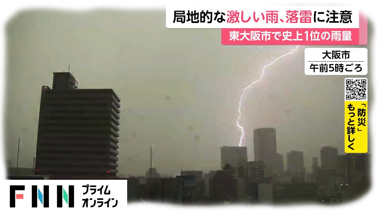 大阪 雷 やばい