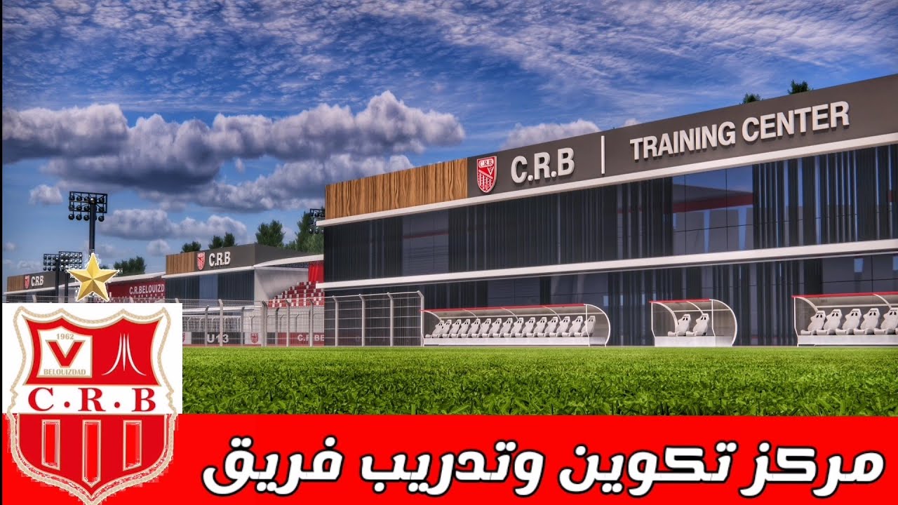 مركز تكوين شباب بلوزداد تصميم عالمي مقترح و ملعب رائع ♥🤍 Centre d'entraînement et de formation CRB