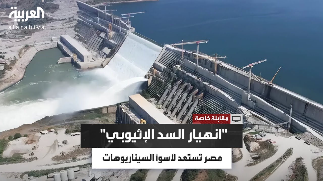 ماذا لو انهار السد الإثيوبي؟.. هاني سويلم يكشف كيف تؤمّن مصر نفسها