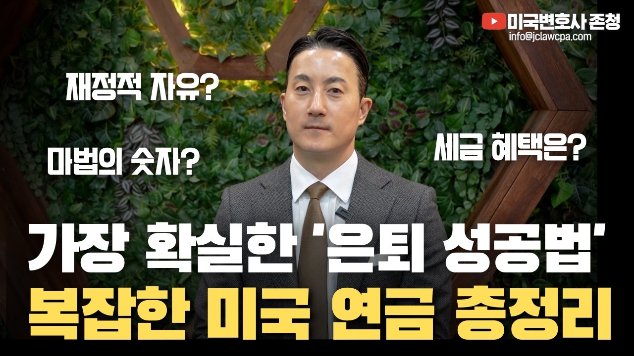 Подготовка к выходу на пенсию в США: от А до Я | Полное руководство для иммигрантов: от пенсий до...