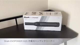Shark EVOPOWER W20 充電式ハンディクリーナー