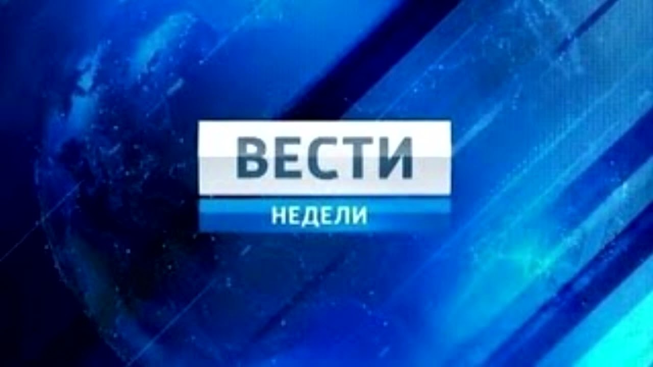 Передачи канала россия ртр на сегодня. Вести. Россия РТР логотип 2011. РТР Планета вести. Вести недели.