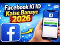 FB Account बनाना सीखें - बिल्कुल नए यूजर्स के लिए