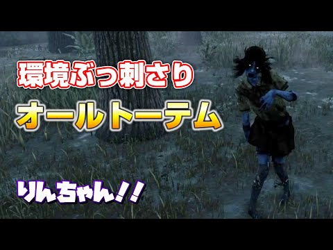 【DBD】弱体化を感じさせない激強構成【山岡凛】＃２０１
