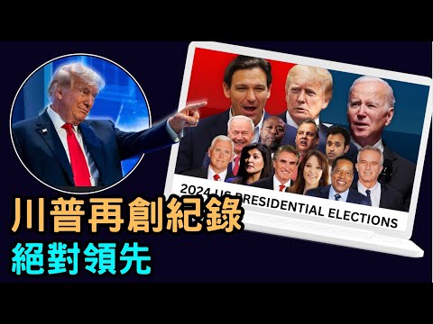 “大趋势!大选时全面取代共和党 ⋯”No.05(09/20/23)#2024美国大选
