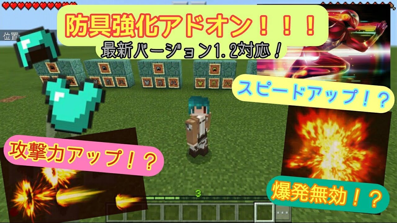 マイクラpe 最強防具 効果付き防具アドオン 最新バージョン1 2対応 Pc無し 脱獄無し Youtube