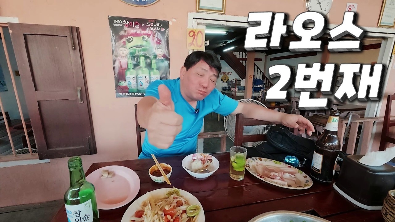 한국인 맛집 피핑솜 [삽겹살] 방비엥 야시장 북한여성 만남의장소
