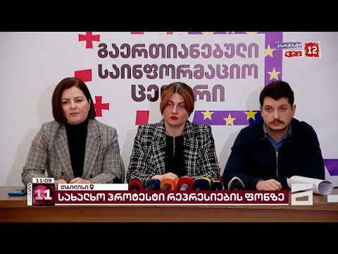 მივმართავთ ევროპის საბჭოს, გაეროს 2 შესაბამის ორგანოს | არჩევნებში გამარჯვებული პარტიების განცხადება