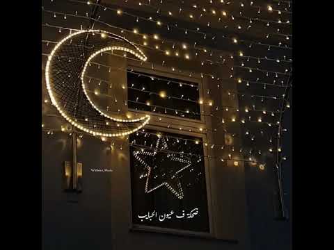 على معاد معاك كل ليلة كل سنة وانتم طيبين