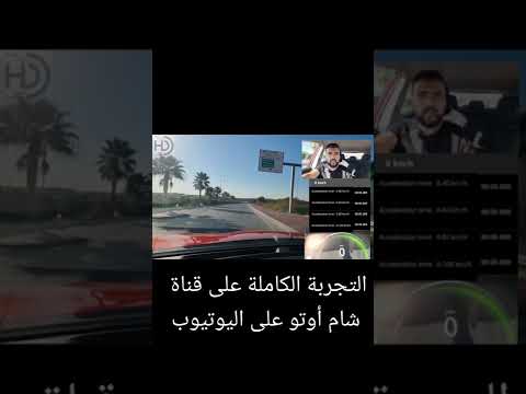 رينو كادجار 1 5 توربو ديزل دبل كلاتش تجربة تسارع     