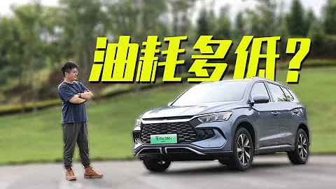 試駕比亞迪宋Pro DM-i冠軍版，饋電油耗能有多低？ - 天天要聞