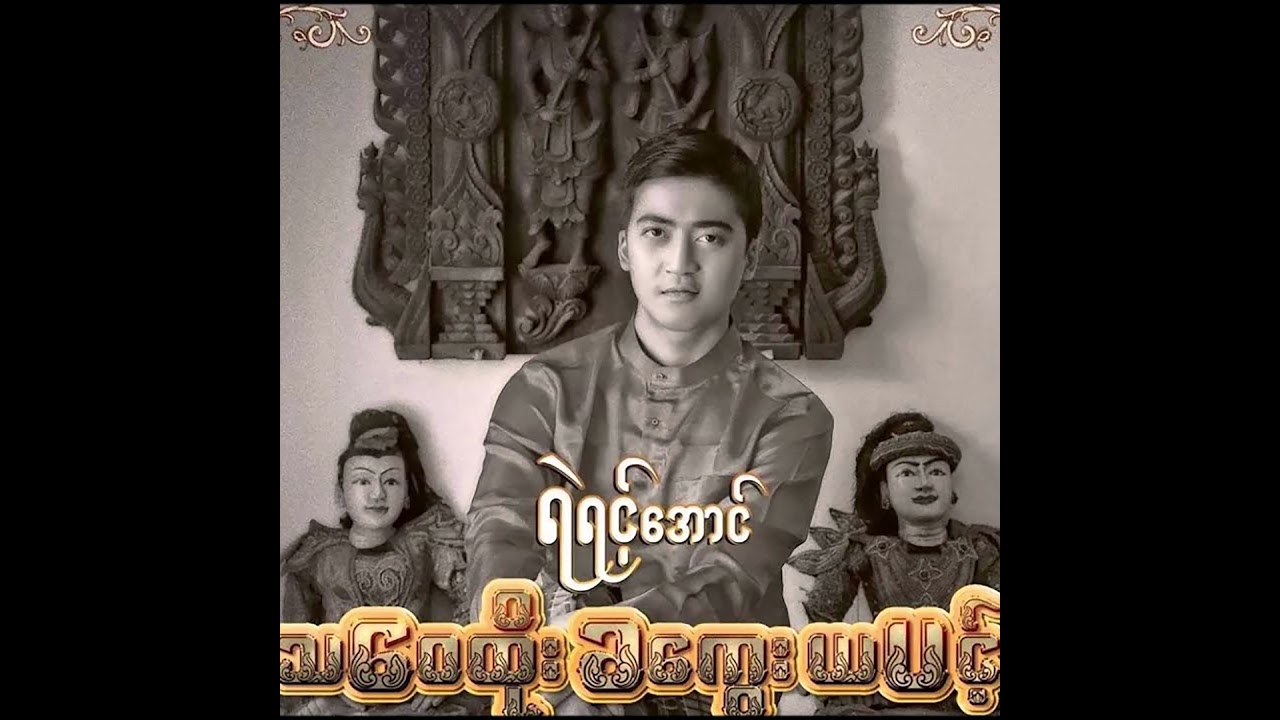 Yair Yint Aung - Kiss Me Quick [OFFICIAL AUDIO]