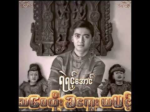 Yair Yint Aung - Kiss Me Quick [OFFICIAL AUDIO]