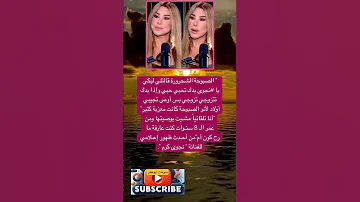 الصبوحة الشحرورة قالتلي ليكي يا نجوى بدك تحبي حبي فضلا وليس امرا الاشتراك بالقناة 