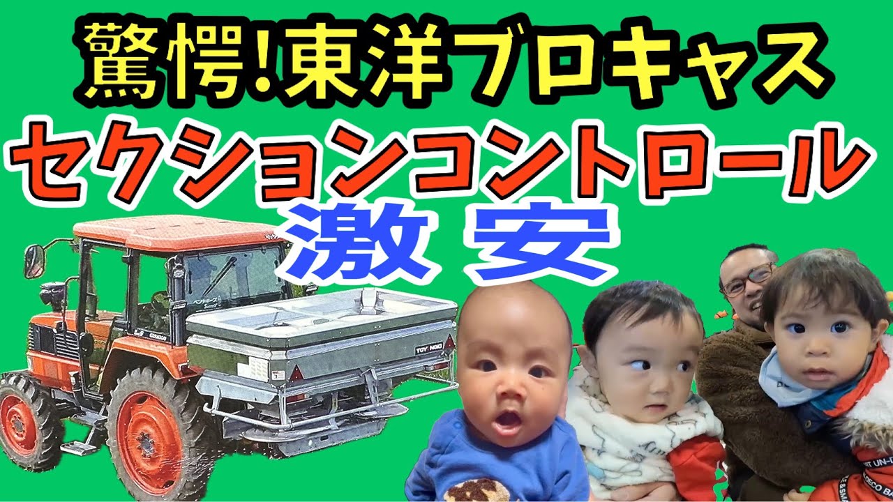 Поразительно! Toyo Brocas [очень дешевое управление секциями!