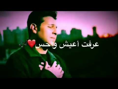 هاني شاكر مع قلبك انت وبس