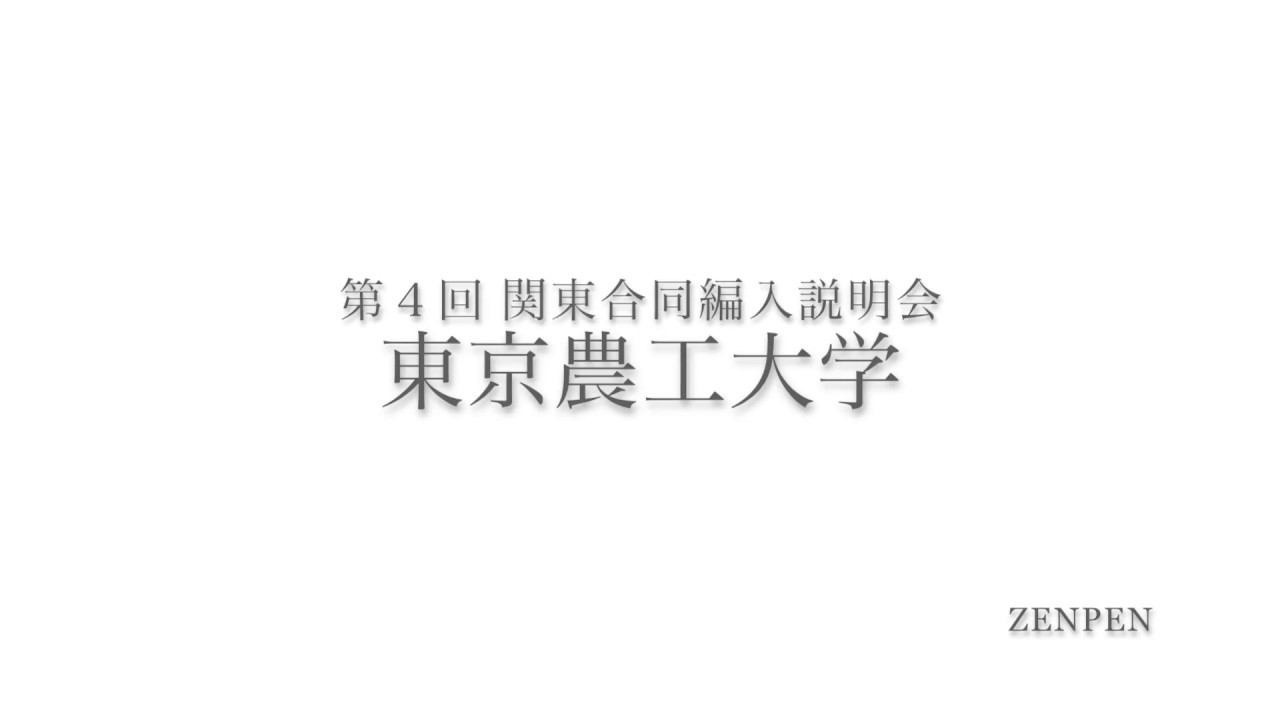 第４回関東 東京農工大学 16 10 1 Youtube