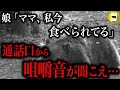 キャンプに行った娘がヒグマに遭遇。「ママ助けて...もう痛みも感じない...」熊に食べられながら携帯で電話した少女は...「ペトロパブロフスク羆事件」