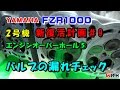 エンジンオーバーホール⑤ シートカット後のバルブの漏れチェック FZR1000 2号機 新復活計画#9