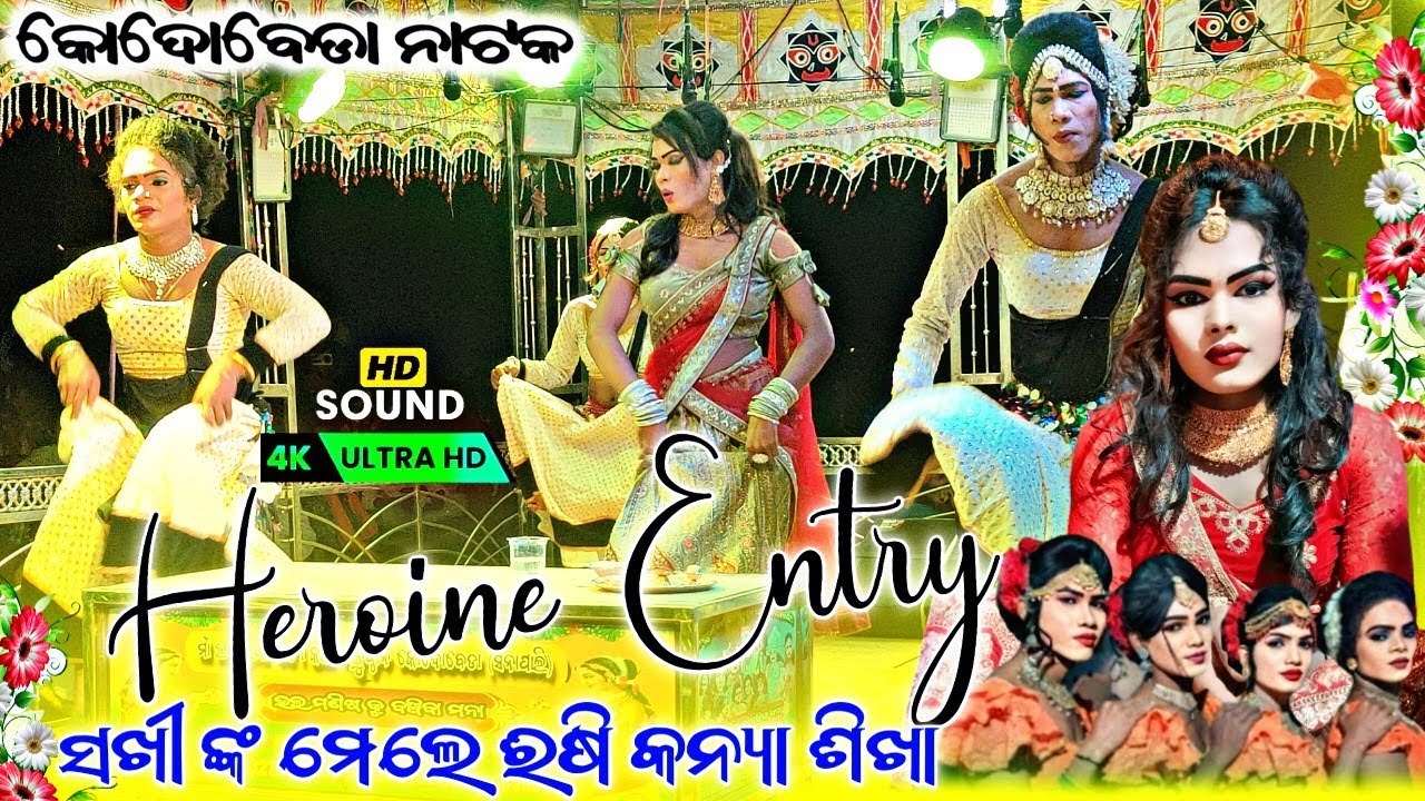 Kodobeda Natak Heroine And Dasi Entry/Kodobeda New Natak/Full Video #kodobedanatak #kodobeda_natak