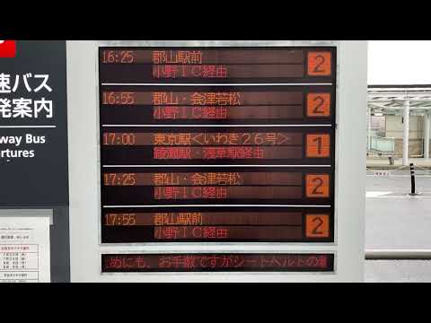 新常磐交通 いわき駅前バスのりば 発車案内(LED電光掲示板)