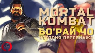 Mortal Kombat БоРай Чо История пьяного мастера Новогодний