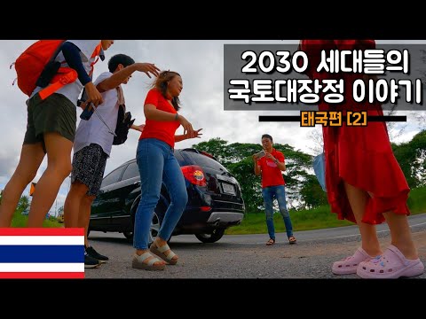 방콕 외곽 태국의 경기도편【국토대장정2】(feat.웅진고웨이)