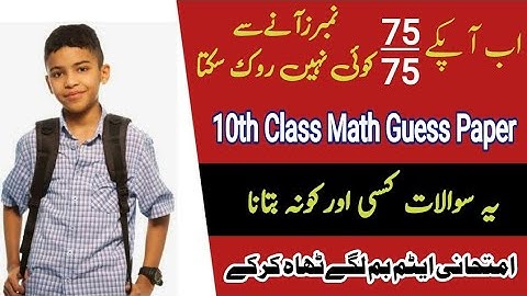 10th class math guess paper 2023 | math guess class 10th