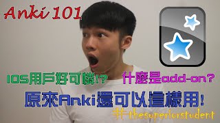 要背就要一次到位告訴你如何正確使用Anki | Anki基本使用與讓效率翻倍的外掛軟件