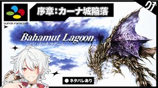バハムートラグーン　スーパーファミコンソフト Amazon | バハムート ラグーン | ゲームソフト