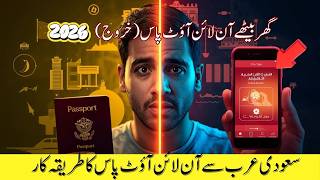 Online Outpass (Exit) from Saudi Arabia for Indian Expats | Apply from Home Step-by-Step 2026