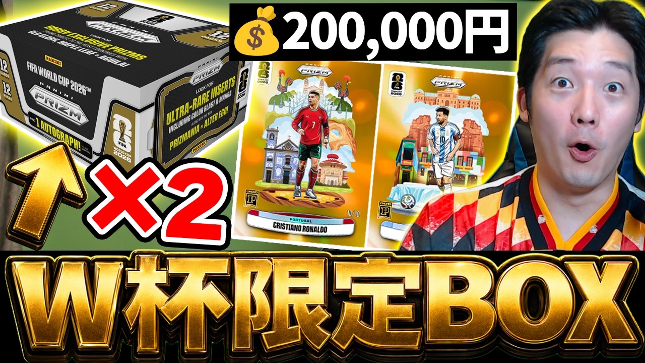 【W杯限定】売り切れ続出？！4年に1度しか発売されない超高額サッカーカードを開封！総額30万円超えの大勝負の末...まさかの神引きが待っていました【実写】