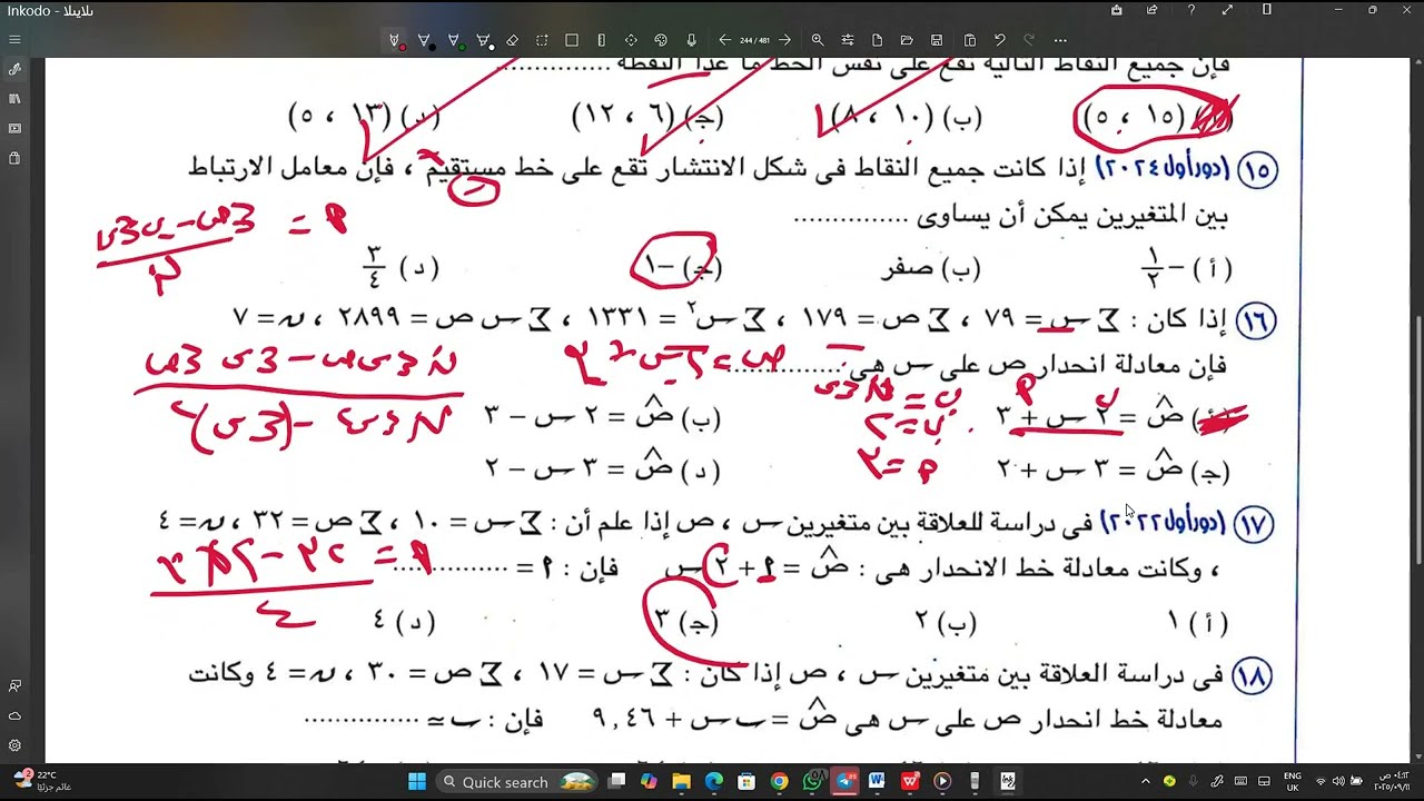 حل تمارين 2 اختر المعاصر على الانحدار احصاء تالتة ثانوي 2026