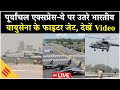 IAF Fighter Jet Air Show on Purvanchal Expressway Live |Sukhoi, Tejas ने भरी उड़ान | India Air Force