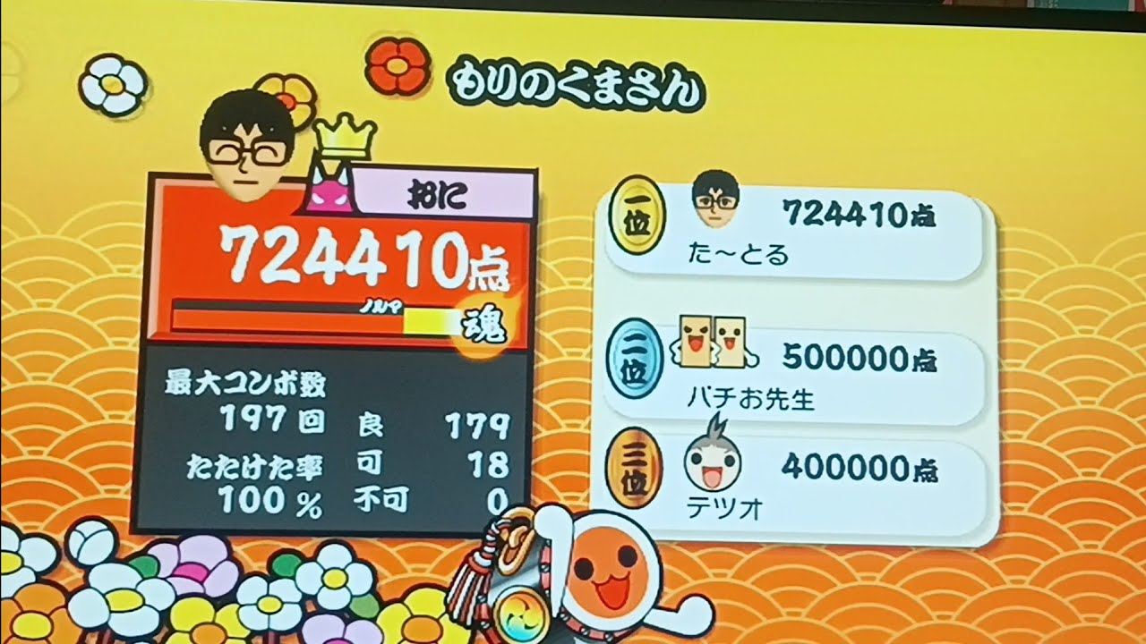 【太鼓の達人 Wii】もりのくまさん (おに) フルコンボ