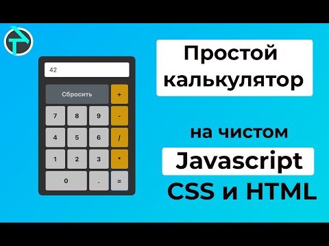 Как сделать простой
