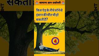 Top 50 ✍️ IAS Question 🔥💯🥰 || GK Question and Answer | #fact #gkfacts #gkinhindi