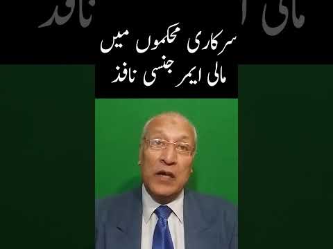 سرکاری محکموں میں مالی ایمرجنسی نافذ Radar Media Arshad Yaseen ImranKhan 