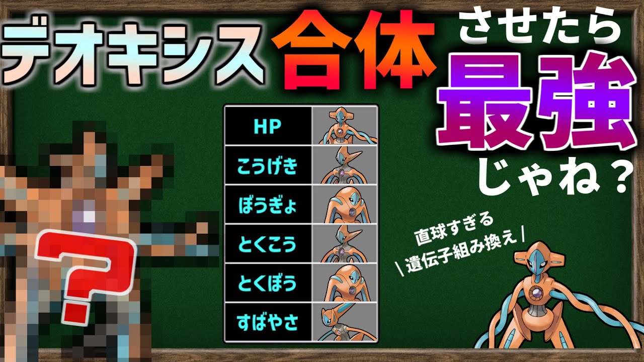 If Deoxys combines into four forms and combines its stats into one