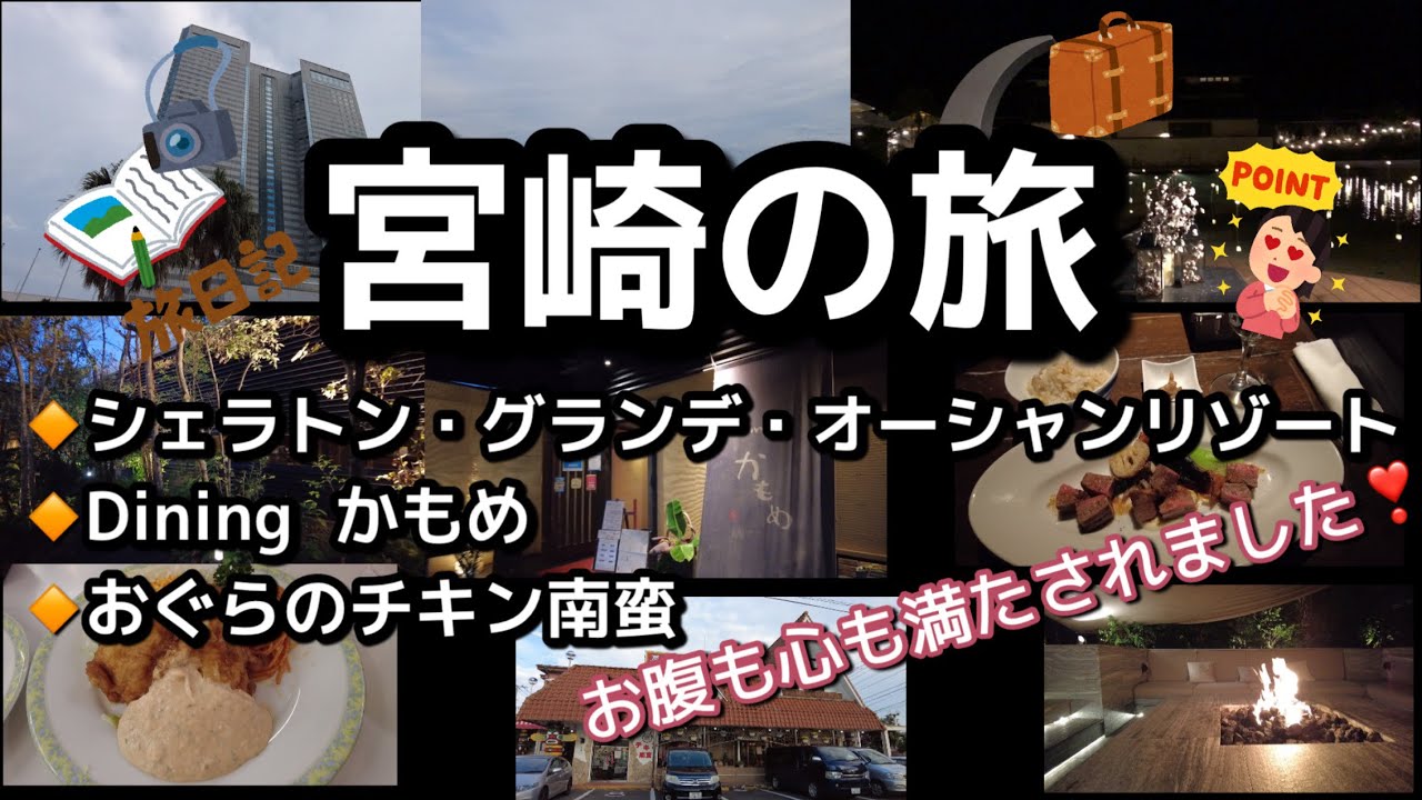 【旅】宮崎／シェラトン・グランデ・オーシャンリゾート／Dining かもめ／ファミリーおぐら